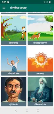 Hindi Stories | पौराणिक कथाएं android App screenshot 0