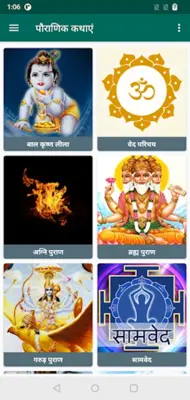 Hindi Stories | पौराणिक कथाएं android App screenshot 1