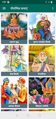 Hindi Stories | पौराणिक कथाएं android App screenshot 2