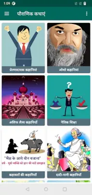 Hindi Stories | पौराणिक कथाएं android App screenshot 4