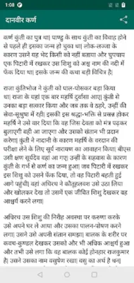 Hindi Stories | पौराणिक कथाएं android App screenshot 5