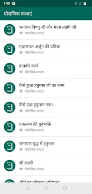 Hindi Stories | पौराणिक कथाएं android App screenshot 6