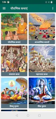 Hindi Stories | पौराणिक कथाएं android App screenshot 7